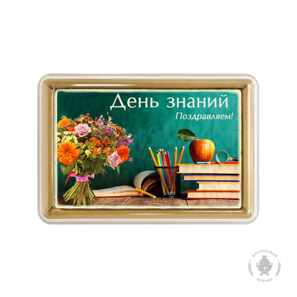 №1 Пряник 140г 1е Сентября №6 (в подарочной пластиковой упаковке)      в Краснокаменске