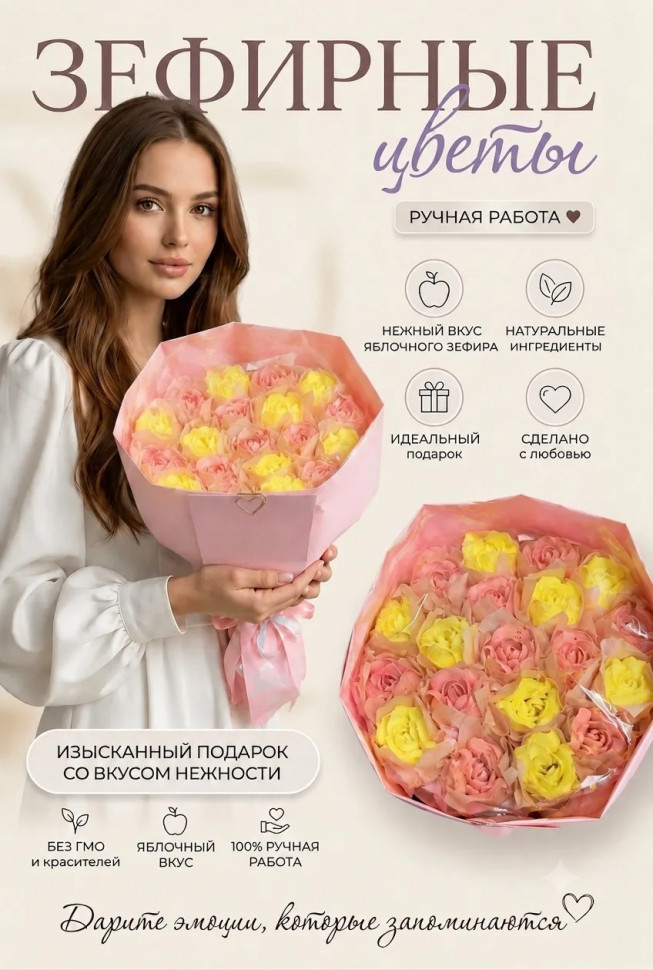 Букет Зефирный Размер XL желто-розовый,350г  в Краснокаменске