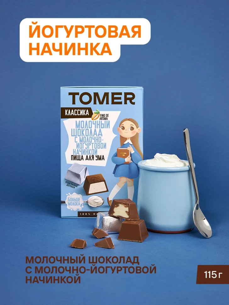  Фабрика Томер Кидс Молочный шоколад  с йогуртовой начинкой, 115г в Краснокаменске